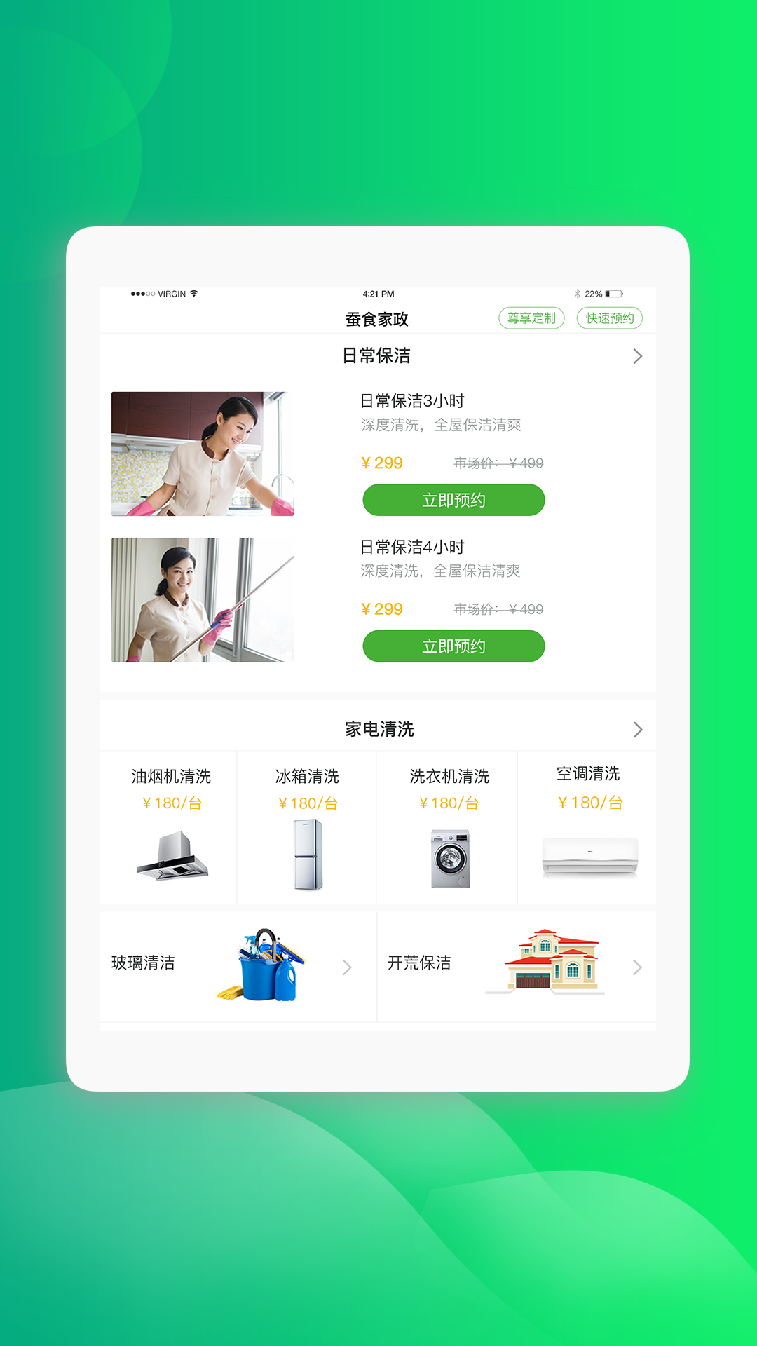 蠶食生活Pad
