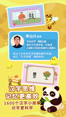 布布識字
