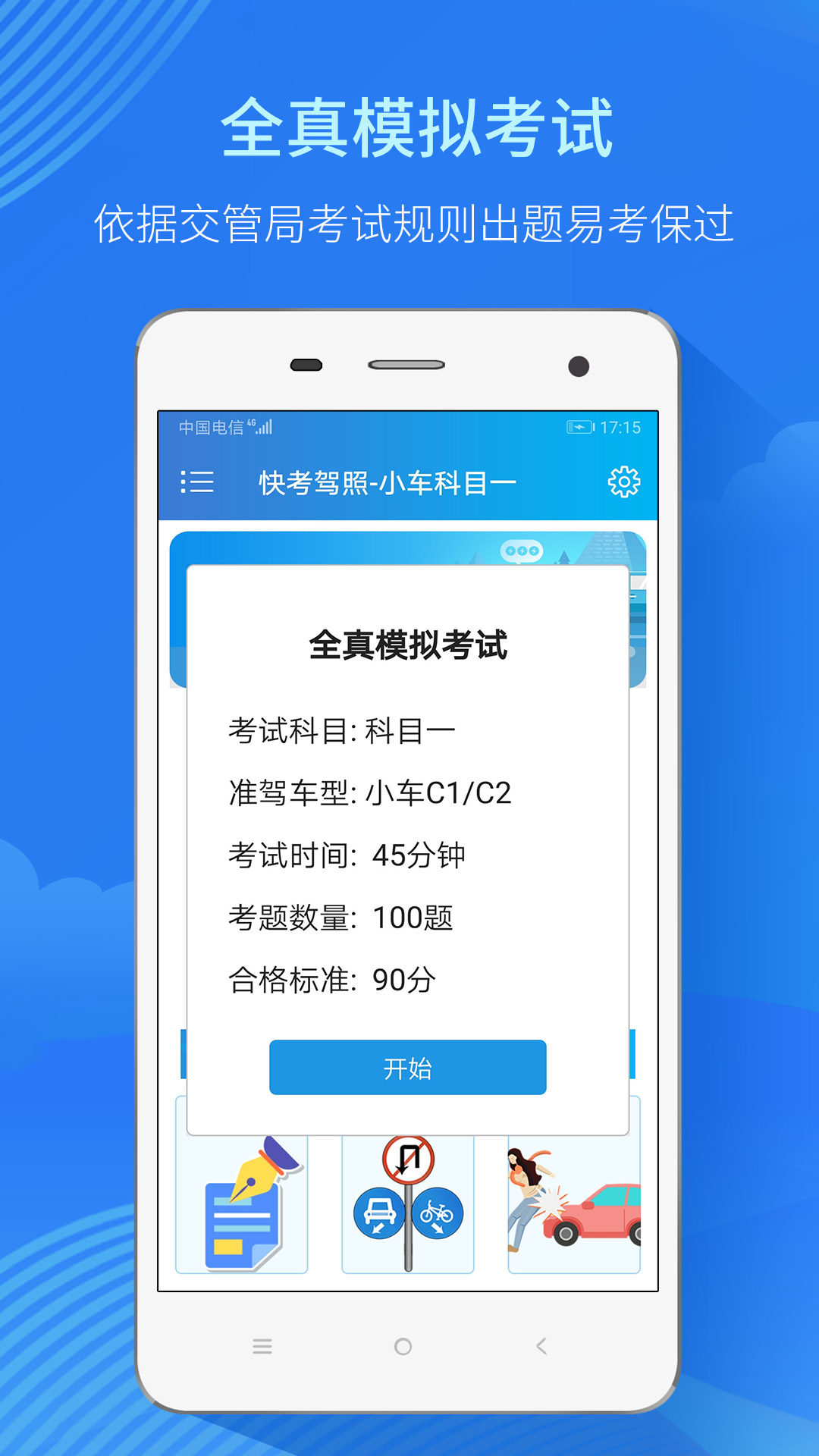 快考駕照寶典 2020版