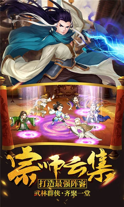 真江湖 滿v無限元寶版