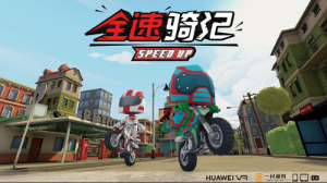 全速騎紀