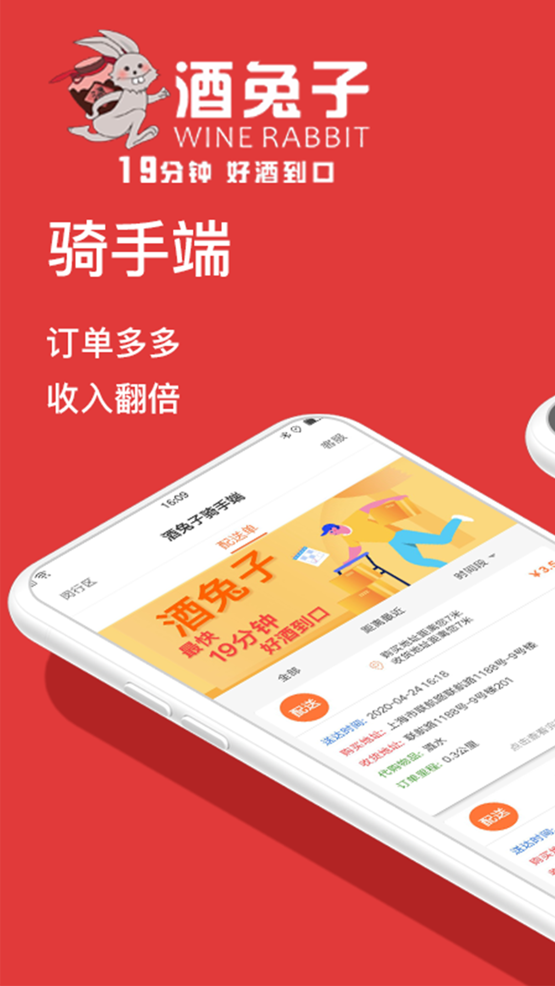 酒兔子 騎手版