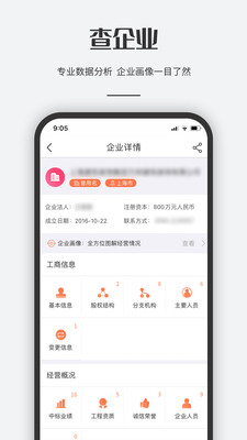 工程眼-建筑工程
