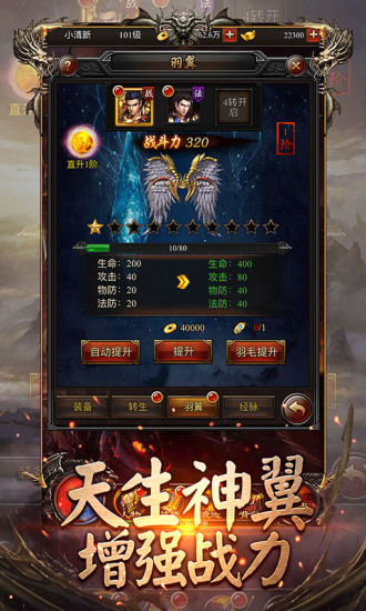 傳奇私服 滿級版