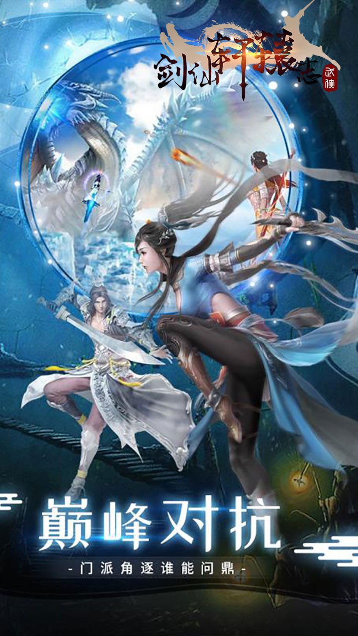 剑仙轩辕志果盘版