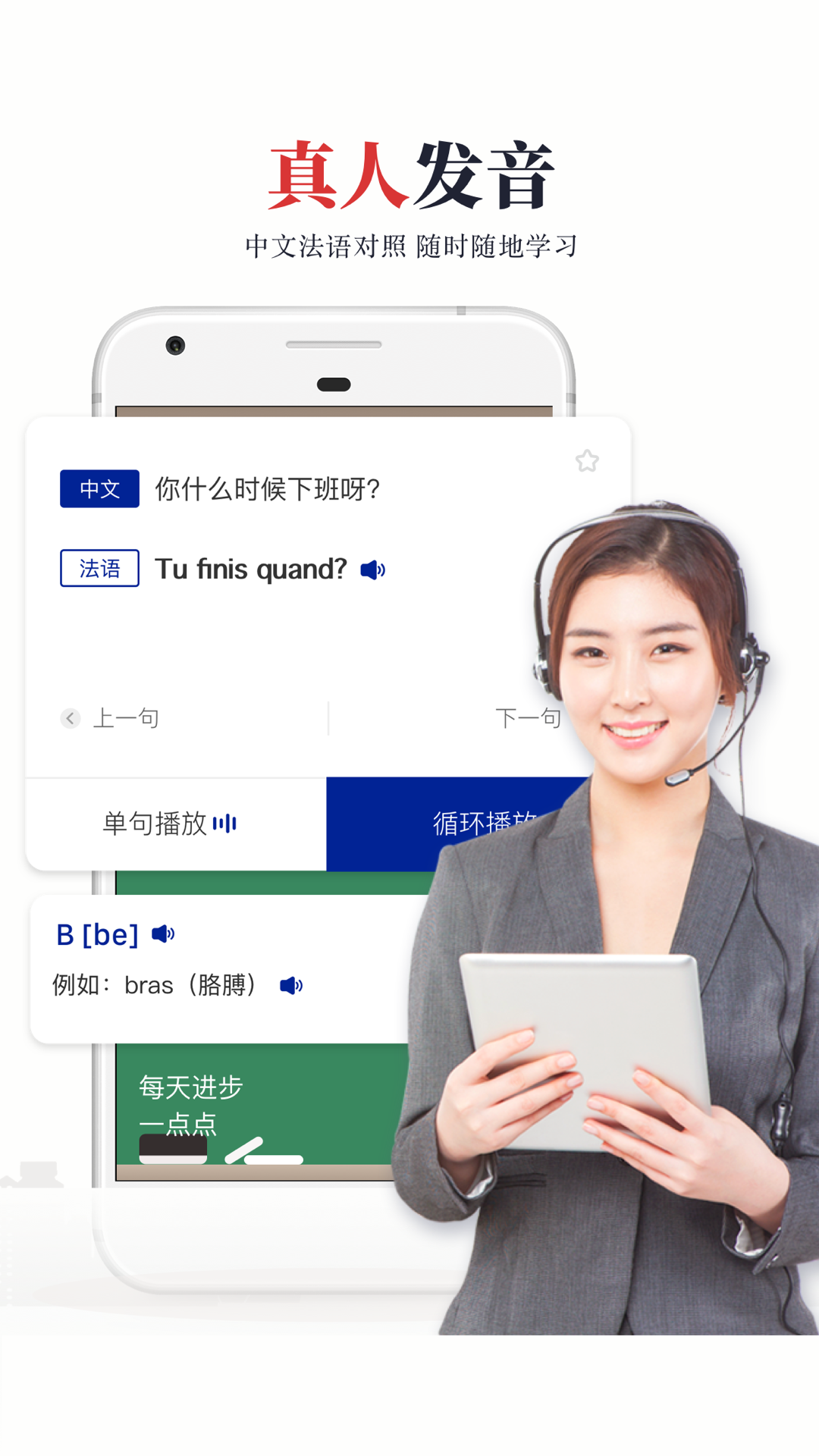 法語學習app