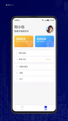 仁心健康 個人版