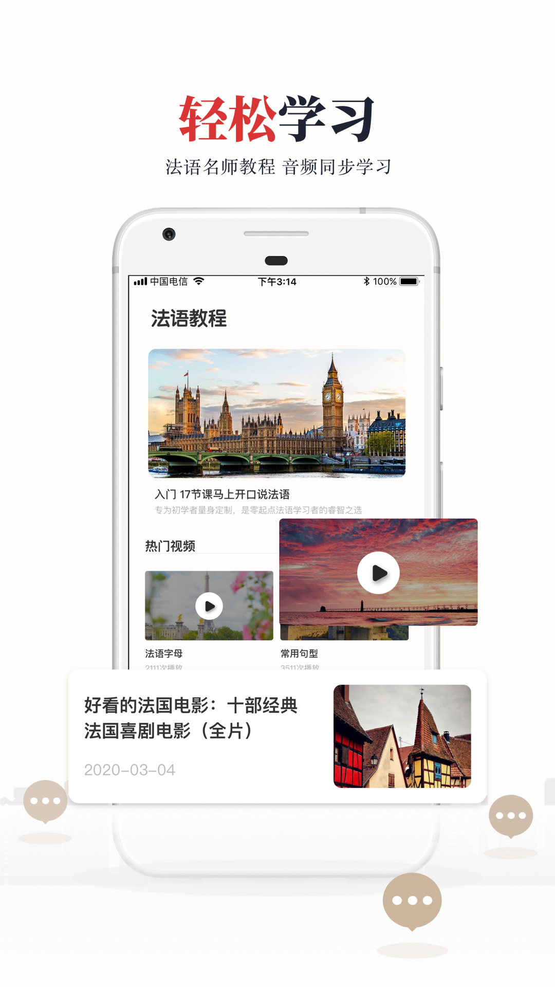 法語學習app