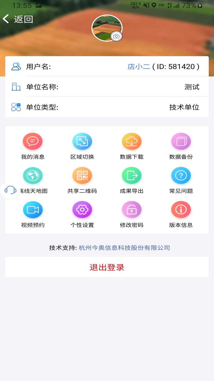國土調查云在線監管