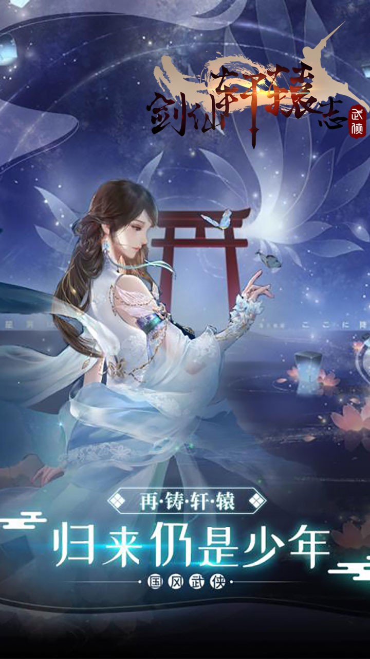 剑仙轩辕志果盘版