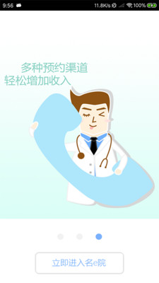 名e院醫(yī)生