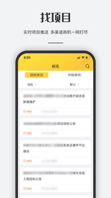 工程眼-建筑工程