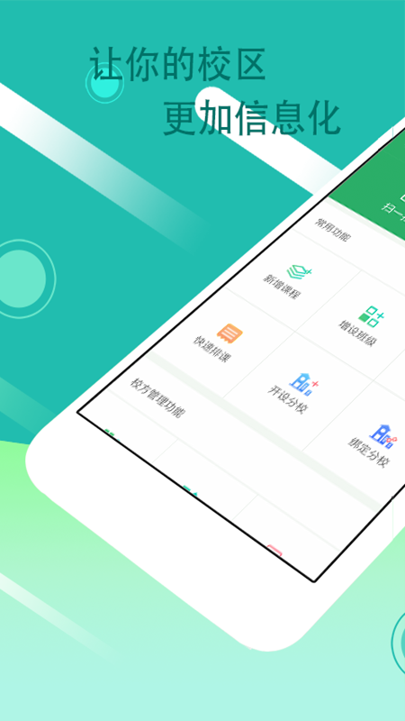 睿智家校通 教师端