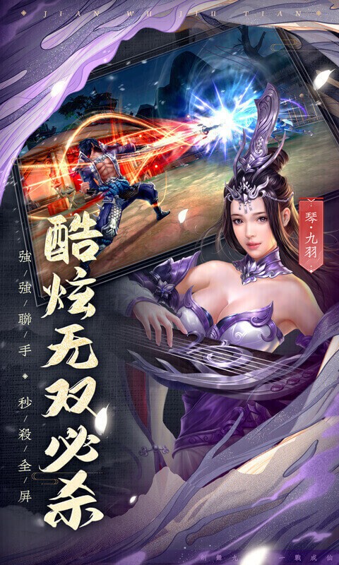 劍武九天果盤版