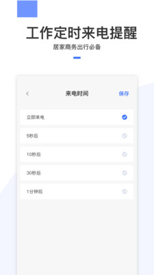 快捷來電