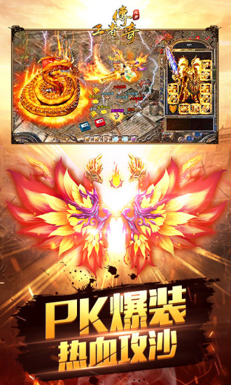 王者传奇 高爆版