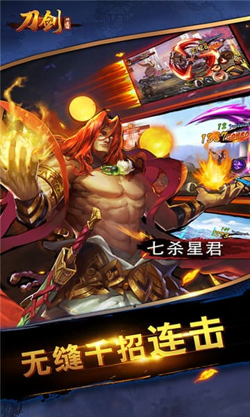 刀劍神魔錄 官方版
