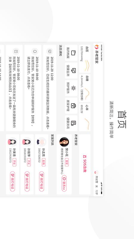 養(yǎng)老管家