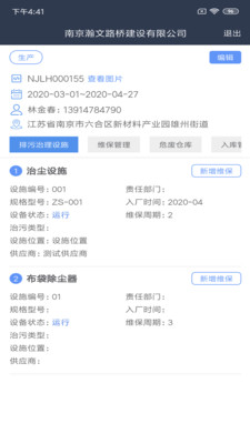 治污設(shè)施運(yùn)維