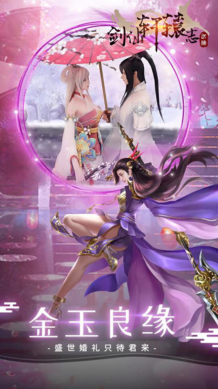 剑仙轩辕志果盘版