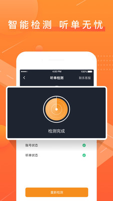 眾至出行 司機(jī)端