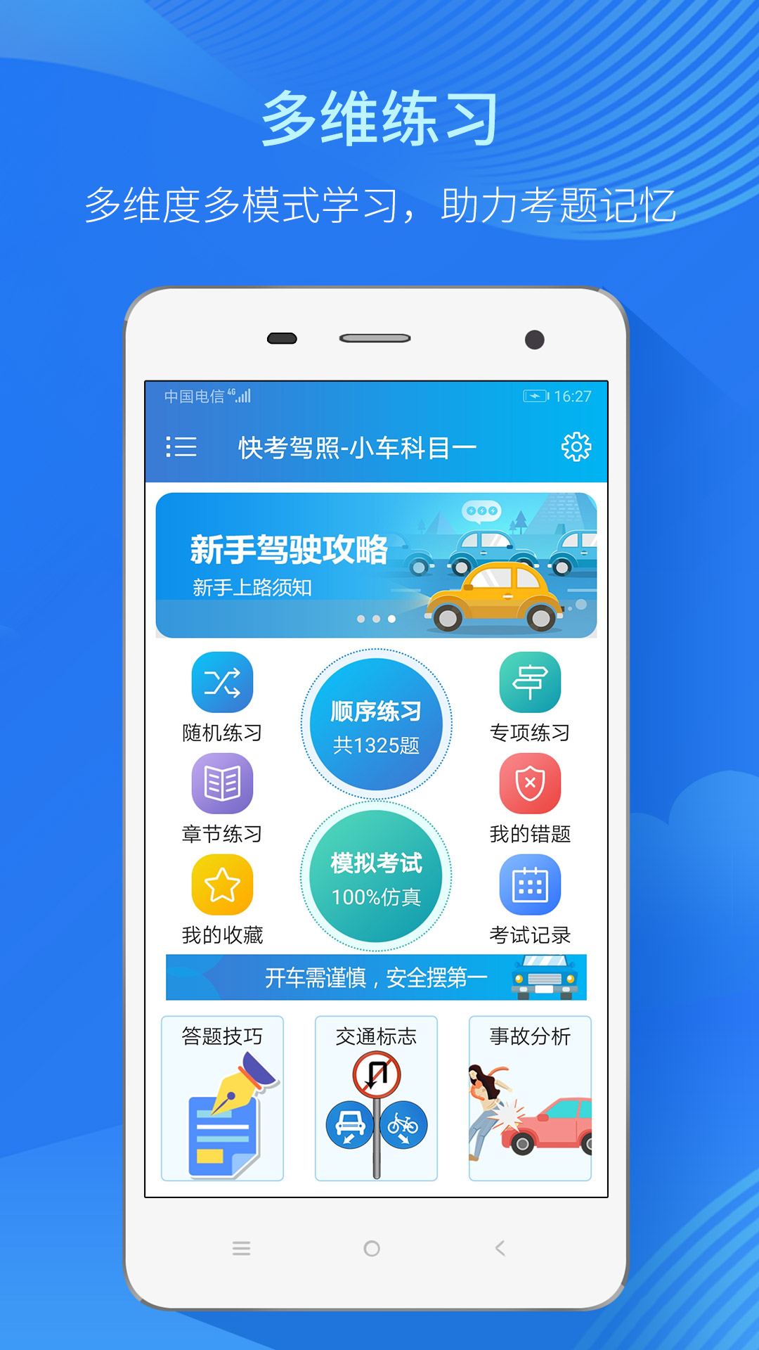 快考駕照寶典 2020版