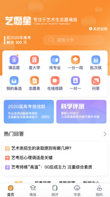 藝愿星