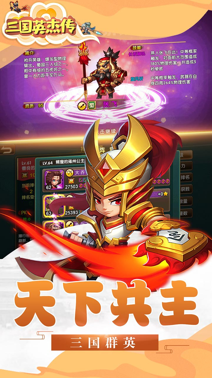 三國英杰傳（超V版）果盤版