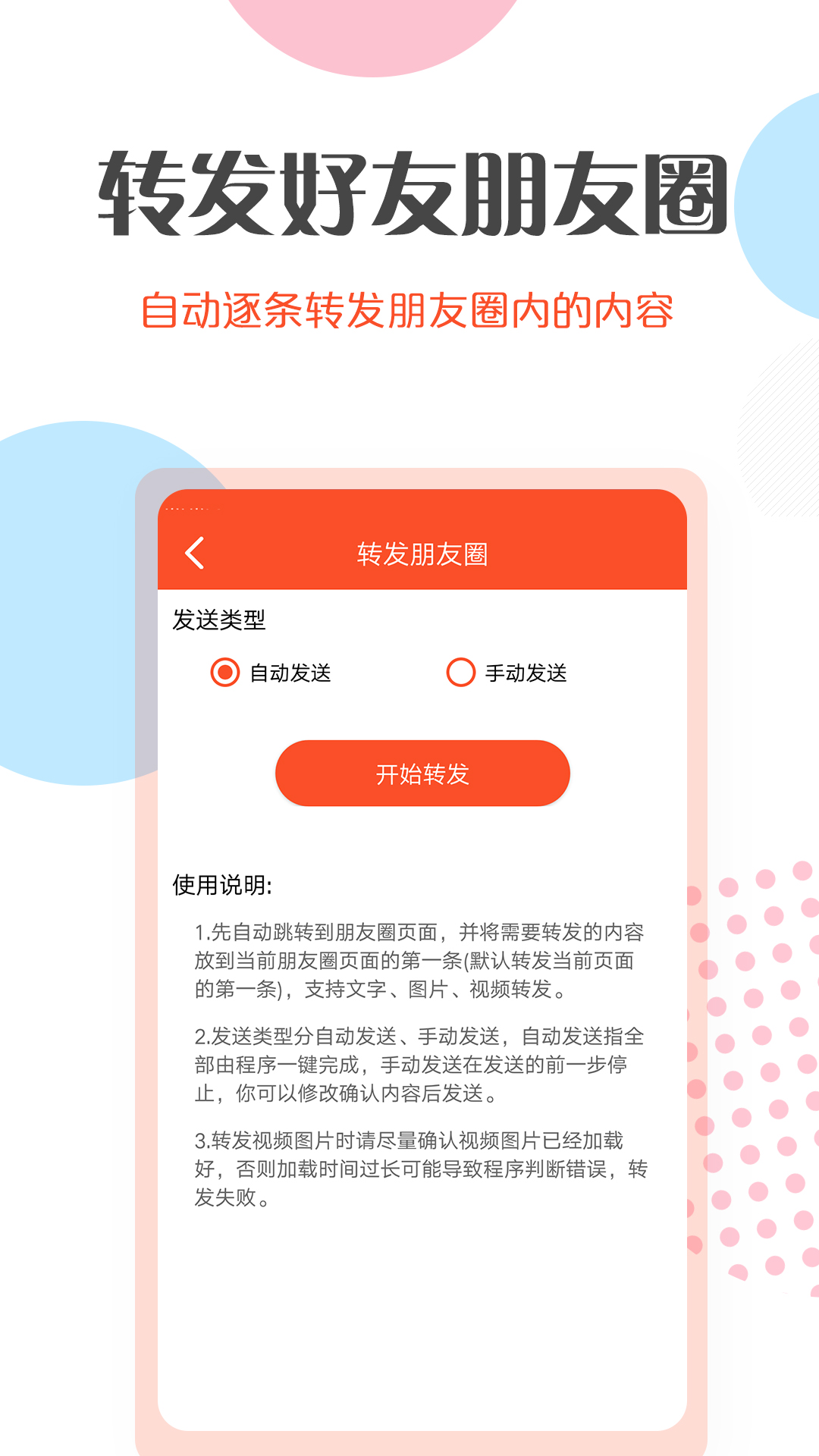 微商轉發工具