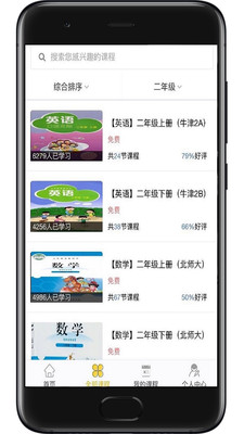 預(yù)課APP