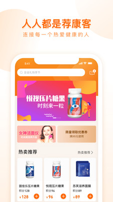 薦康客