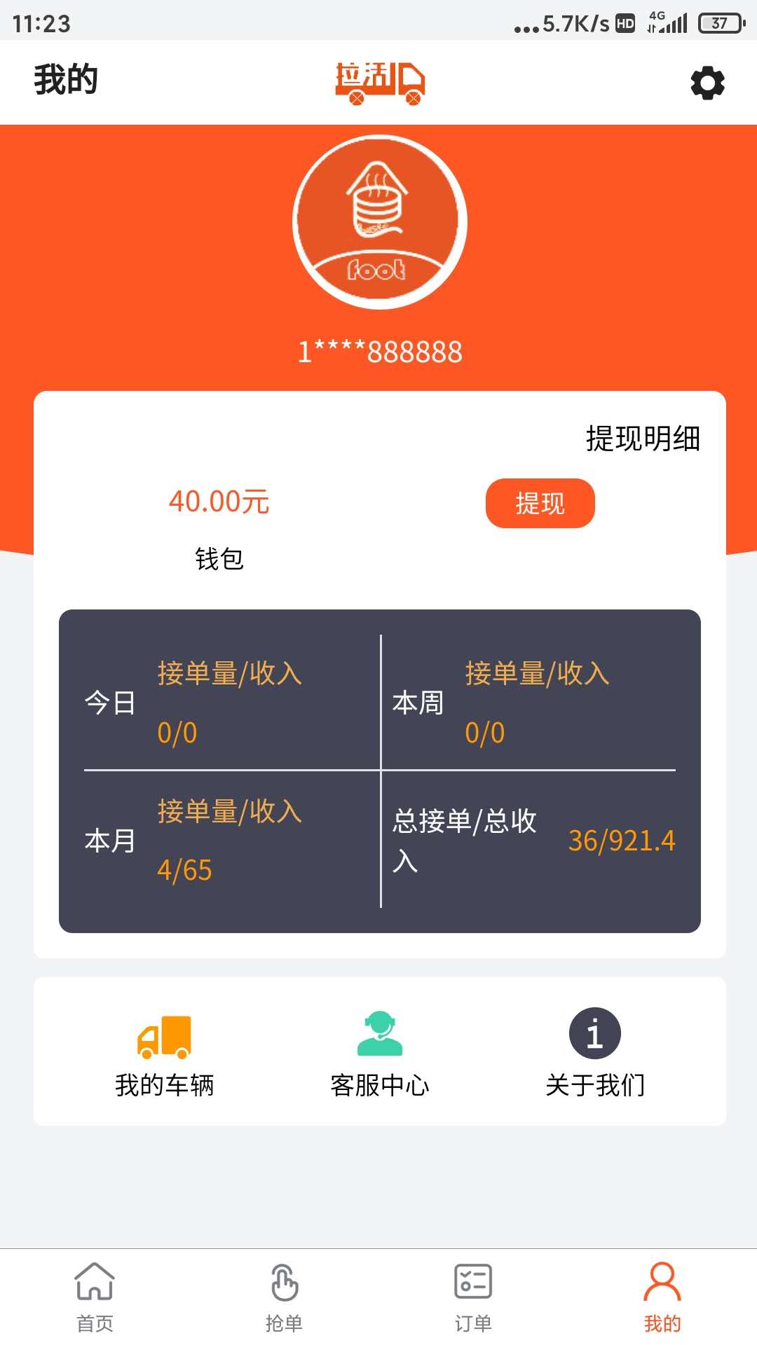 拉活兒網(wǎng)司機