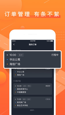 眾至出行 司機(jī)端