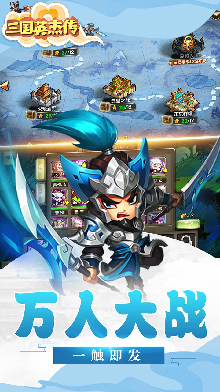 三國英杰傳（超V版）果盤版