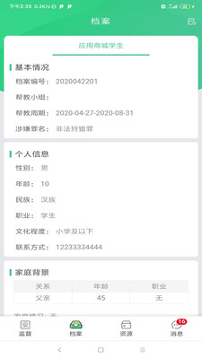未來學院教師版