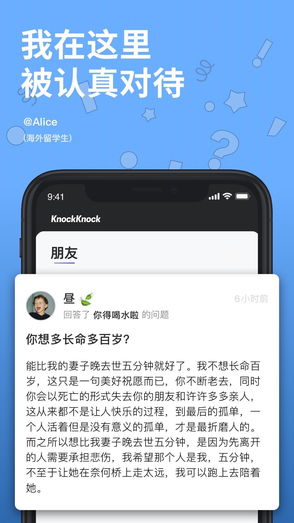 KnockKnock去見