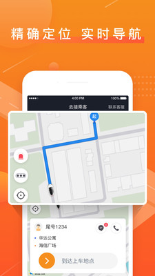眾至出行 司機(jī)端