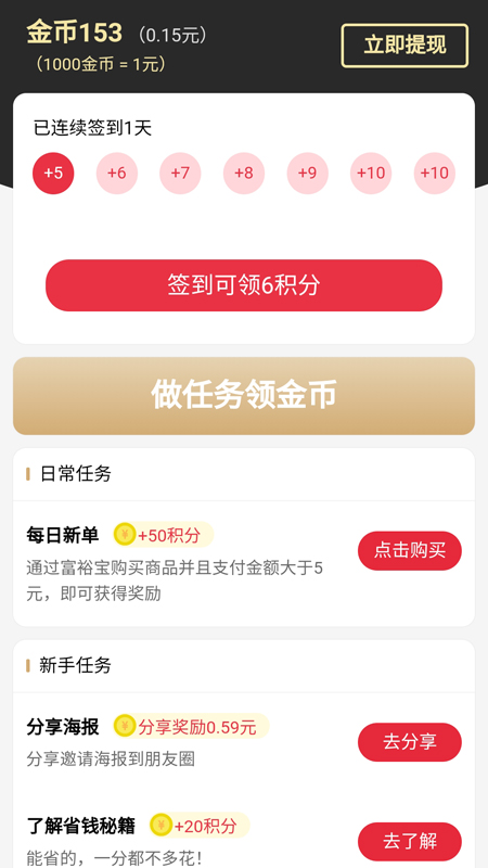 富裕寶