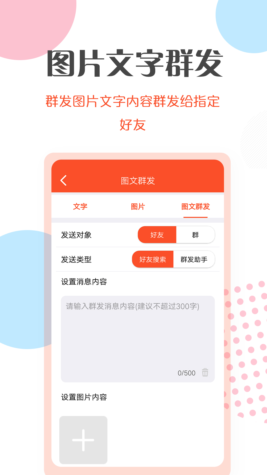 微商轉發工具