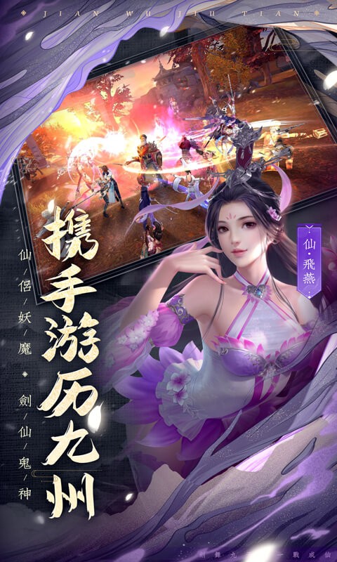 劍武九天果盤版
