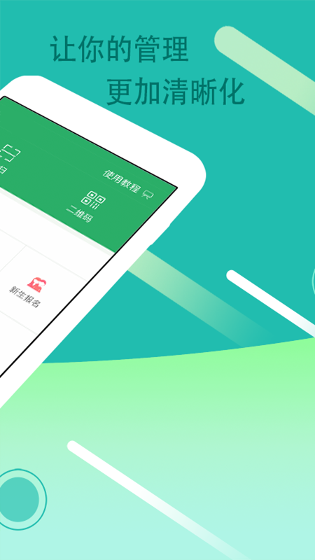 睿智家校通 教师端