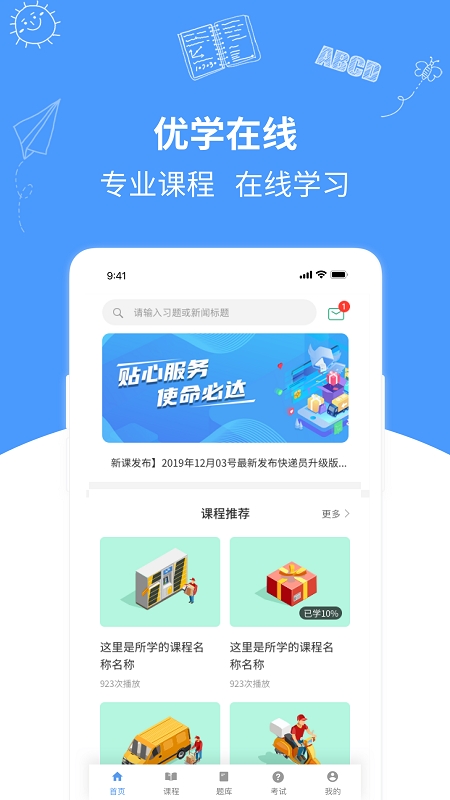 優學在線課堂