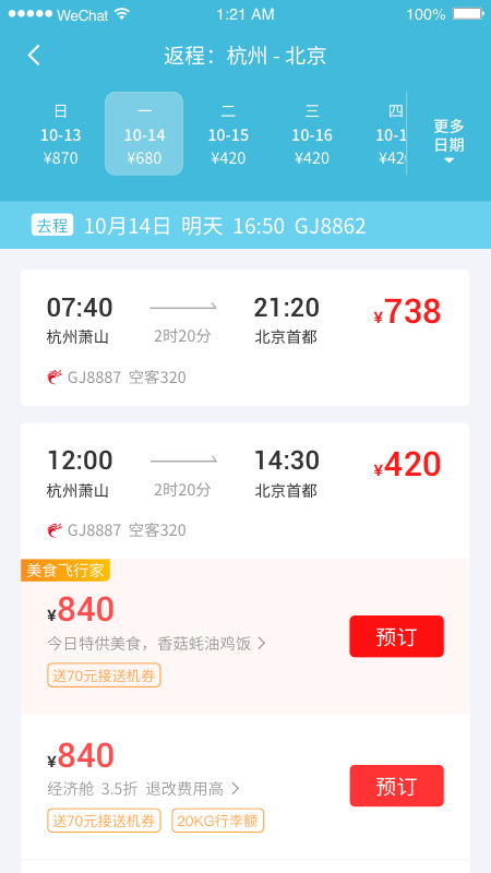 長龍航空