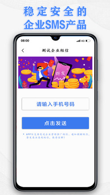 短信群發(fā)助手