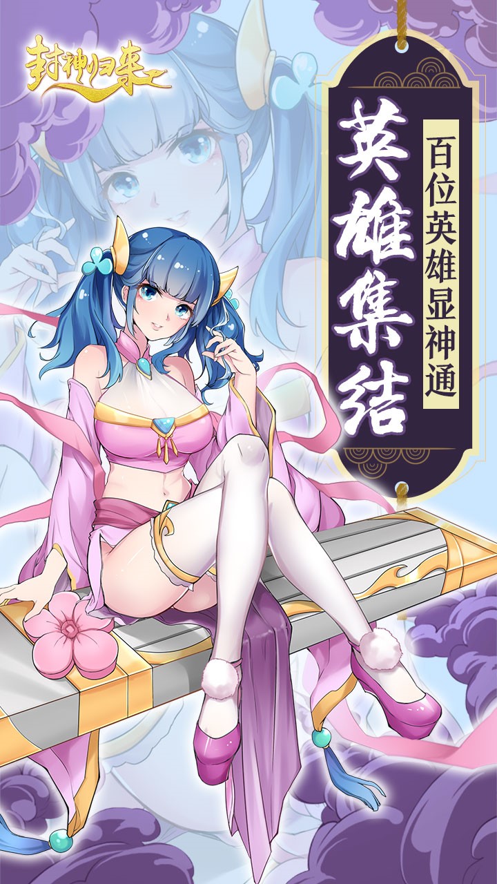 封神归来折扣版