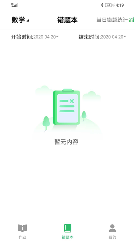 睿智家校通 家長(zhǎng)端