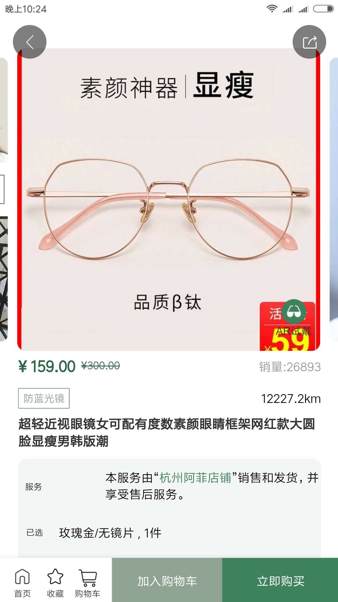 眼鏡城市