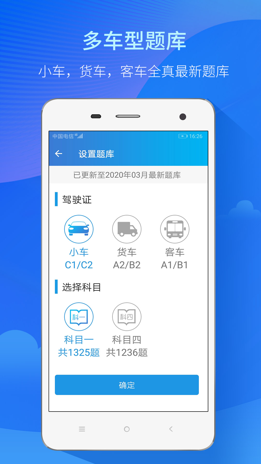快考駕照寶典 2020版