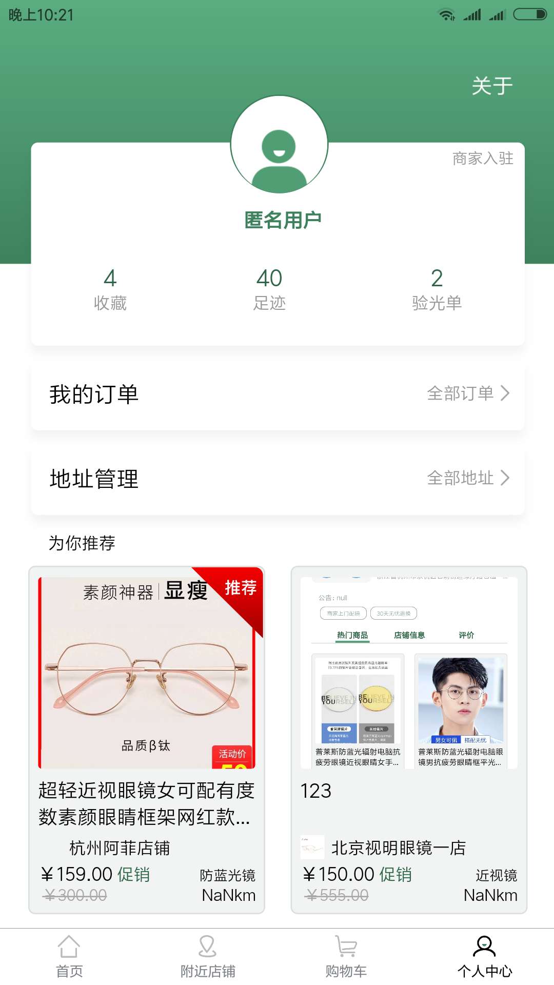 眼鏡城市