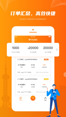 橙牛 商家版